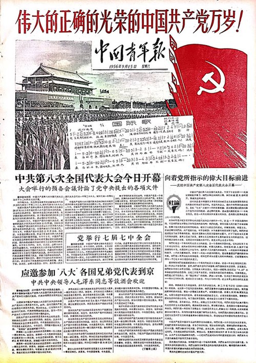 China Youth Daily